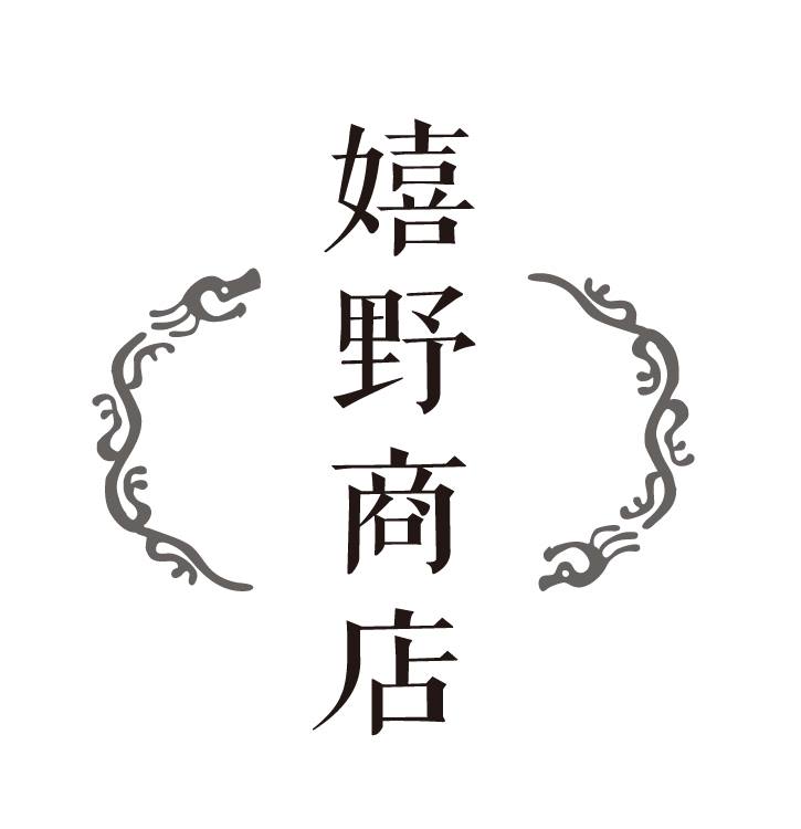 嬉野商店 / 配送料について